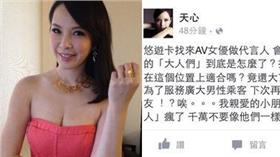 天心批AV女優悠遊卡　組圖／翻攝自天心臉書