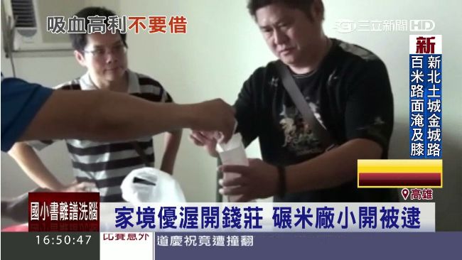 貴公子放高利貸　被害人：快活不下去