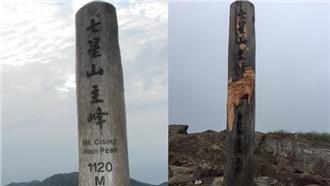 太可惡！七星山主峰告示牌遭惡意破壞
