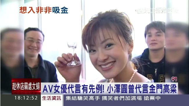 AV女優早就代言過　民眾態度大不同
