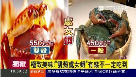 雙殼處女蟳1800