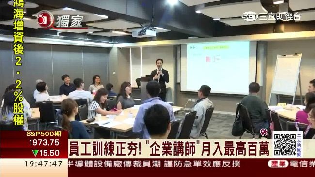 企業講師超夯　宏達電、王品都看上他