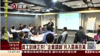 企業講師超夯　宏達電、王品都看上他
