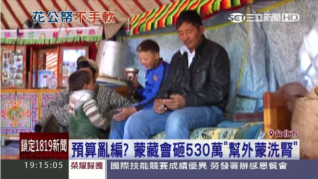 砸530萬幫蓋洗腎中心　蒙藏會挨轟