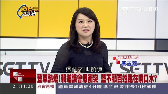 賴清德重返議會　周玉蔻：值得矚目