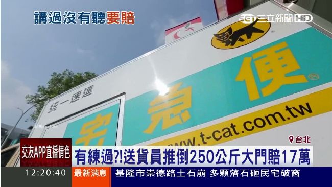 送貨員推倒250公斤大門賠17萬