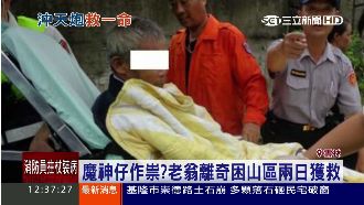 老翁迷路倒臥深山　被沖天炮吵醒獲救