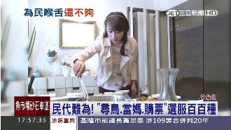 選服？蔡煌瑯幫找鳥、吳思瑤被求當媽