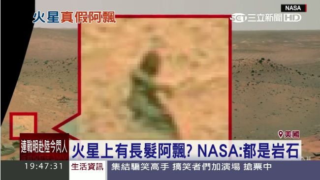 火星有生物？NASA：一切都是幻覺