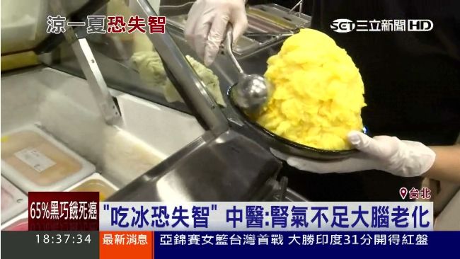 吃冰會失智？中醫：腎氣不足大腦老化