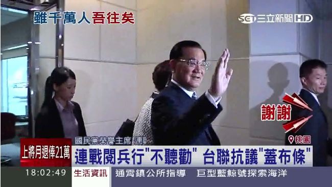 雖千萬人吾往矣　連戰好心情赴中閱兵