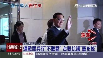 雖千萬人吾往矣　連戰好心情赴中閱兵