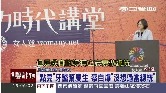 蔡英文回憶：曾經因為一個人感動落淚