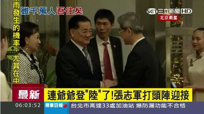 連爺爺登陸閱兵　張志軍打頭陣迎接