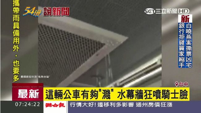 車內車外都下雨　BRT兩光又出包