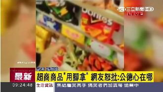 民眾自拍用腳拿商品　網友轟不衛生