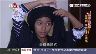 遠嫁阿拉伯　台灣媳婦生存術大空開