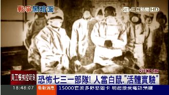 恐怖七三一部隊！活體實驗交換四肢