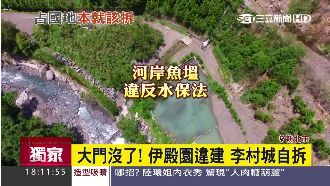 獨／大門沒了！李村城自拆伊殿園違建