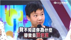 《綜藝大熱門》「小孩的真心話」