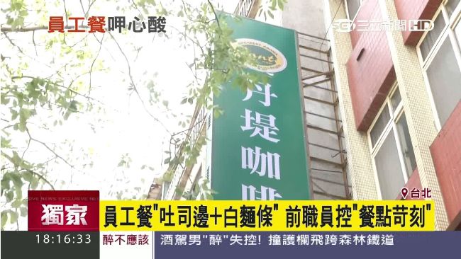 員工餐義大利麵沒有醬　丹堤遭控苛刻