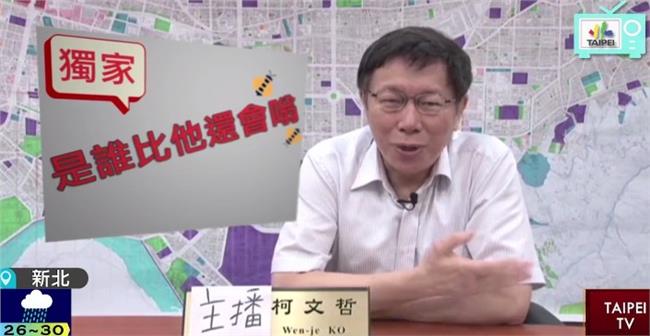 柯P記者節賣萌　變身主播向媒體致敬