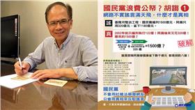 游錫堃、國民黨文宣／臉書、國民新聞吧News Bar