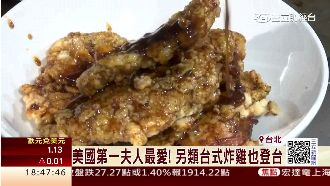 華府必吃！另類炸雞登台挑戰饕客味蕾