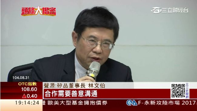 林文伯轟沒告知　日月光：法規不能說