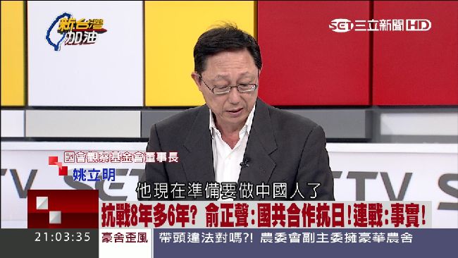 連習會談共同血淚史　姚立明批不要臉