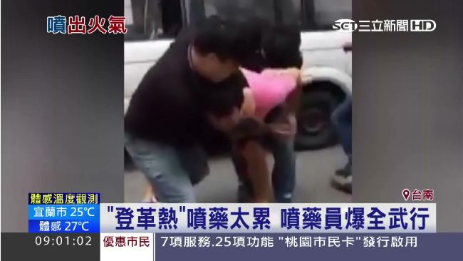 「登革熱」噴藥太累？防疫員爆全武行