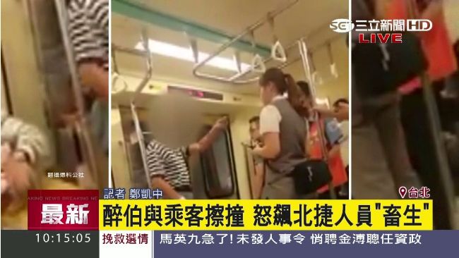 與乘客碰撞　醉漢嗆北捷人員「畜生」