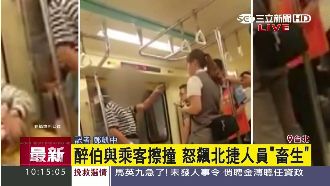 與乘客碰撞　醉漢嗆北捷人員「畜生」