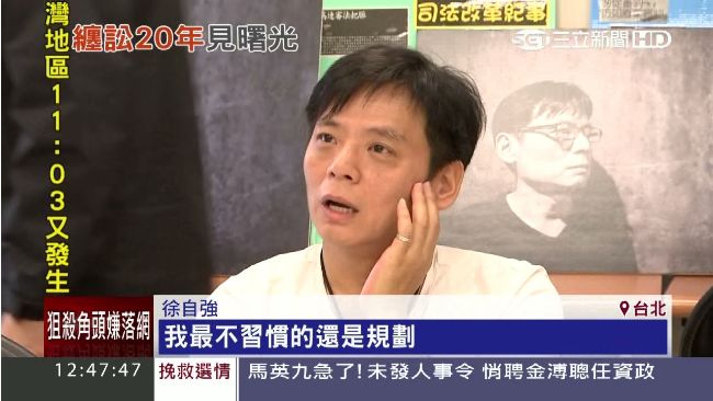 徐自強獲判無罪　高檢上訴最高法院