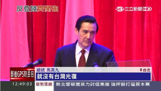 馬英九對連戰說重話：歷史不容抹煞