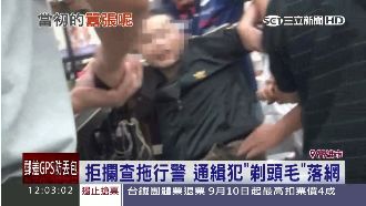 囂張氣焰全消！通緝犯剃髮落網竟下跪