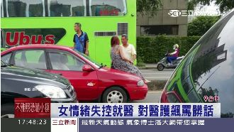 女情緒失控就醫　對醫護人員飆罵髒話
