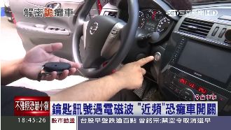 鑰匙藏秘密？原來車發不動是因為..