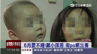 顧小孩苦！6月嬰不睡　母PO網出養