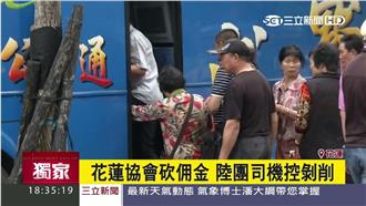 陸客都不買！陸團司機佣金被砍控剝削