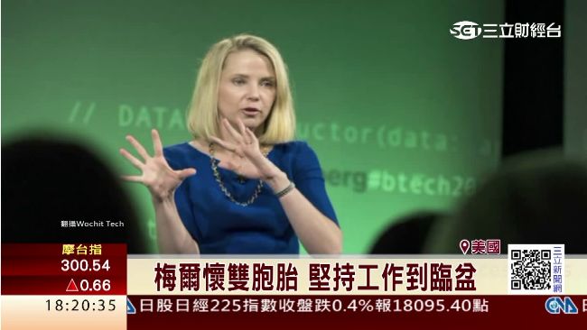雅虎CEO懷雙胞胎　堅持工作到生產