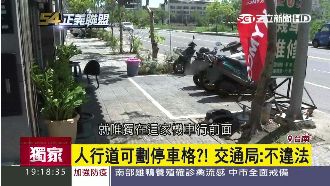 人行道可劃停車格？交通局稱：不違法