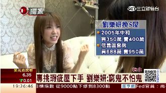 不完美最好！她專買漏水瑕疵屋轉手賺