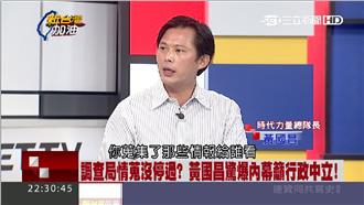 黃國昌：調查局正在情蒐候選人資料