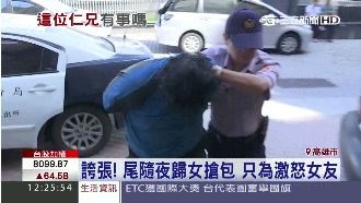 誇張！男隨機搶包　只為引女友注意