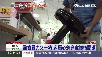 金孫高燒掛急診　阿公心急竟拿鐵開砸