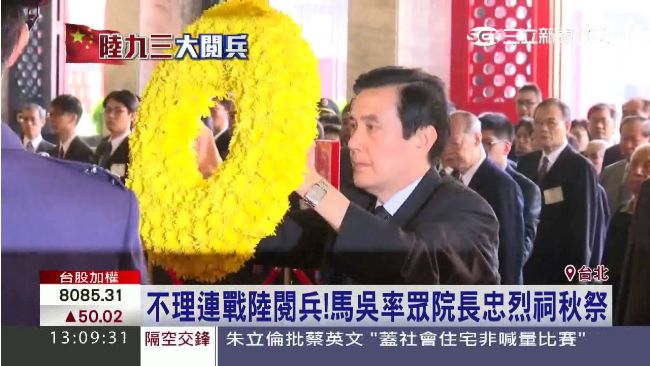 不理連戰陸閱兵！馬吳率眾院長秋祭