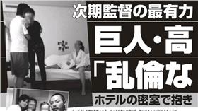 高橋由伸不倫戀(網路)