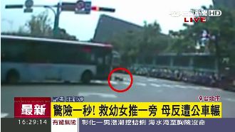 母牽幼女過馬路　摔倒遭公車輾過