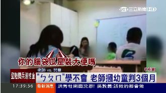 學不會竟遭老師打　師辯：媽媽說要打